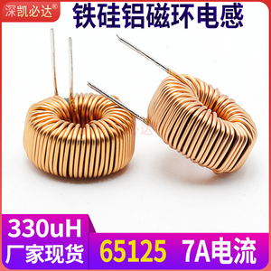 铁硅铝磁环电感T065125-330uH5A电流插件磁环形绕线滤波电感线圈