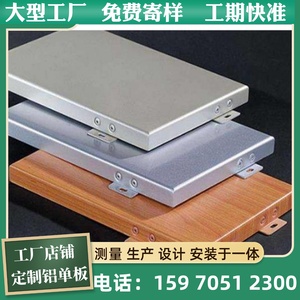 铝单板蜂窝板木纹仿石材幕墙 室内外铝板铝单板造型铝板厂家定制