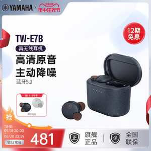 Yamaha/雅马哈 TW-E7B 主动降噪 真无线蓝牙耳机游戏模式入耳检测