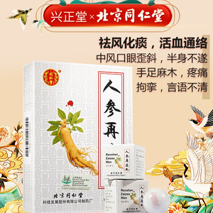 人参再造丸同仁堂