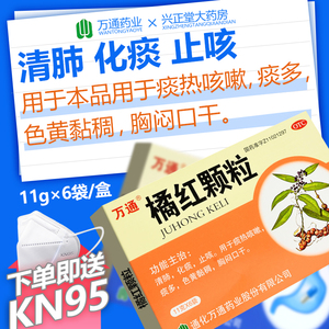 万通 橘红颗粒6袋清肺化痰止咳痰热咳嗽痰多色黄黏稠胸闷口干c