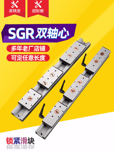 直线导轨内置双轴心SGR、SGB锁紧滑块高精木工滑轨滑台轨道滑杆