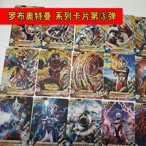 罗布奥特曼系列卡片收藏第三弹 扎基捷德欧布奥特曼怪兽卡牌中文