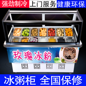 商用直角柜四果汤清补凉水果捞冰粉冷藏展示柜保鲜冰柜冰粥机