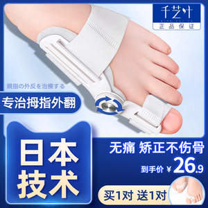 日本脚趾矫正器拇指外翻纠正分趾神器男女可内穿鞋大母足脚骨突出