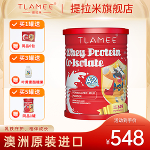TLAMEE提拉米分离乳清蛋白调制乳粉高含量含11000mg乳铁蛋白