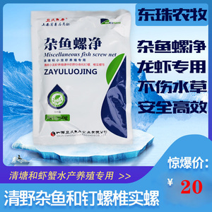 水产鱼药 杂鱼螺净清塘剂 用于清塘和小龙虾养殖清除野杂鱼钉螺类