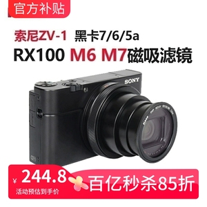 Kase卡色RX100 M7磁吸滤镜适用于索尼黑卡M6 M7 ZV-1理光Gr3 G9X 偏振镜UV镜减光镜渐变镜黑柔数码相机配件