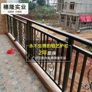 广州地区上门测量安装 铝合金栏杆 阳台护栏 楼梯扶手 别墅围栏