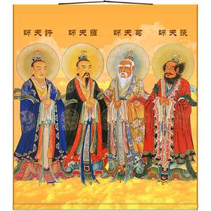 四大天师神仙画 祖天师葛玄许逊画像 张道陵道场绢布卷轴挂画