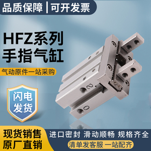 手指夹气缸HFZ/HFZL/HFR/HFK/HFKL/HFP/HFY6-10-20-25-32-40-S-T