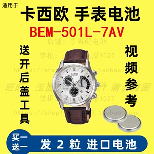 适配手表型号BEM-501L-7AV卡西欧大众指针系列的电子纽扣电池⑤