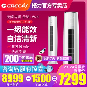 格力空调3匹变频一级能效立式客厅柜机家用落地式云锦官方旗舰店