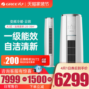 格力空调大2p匹变频柜机一级能效智能省电节能立式圆柱柜机云锦