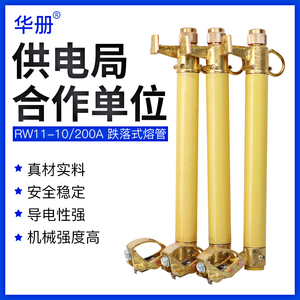 RW11-100A-200A高压跌落式熔断器10KV 熔管 12KV令克开关保险丝管