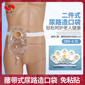 膀胱尿路造口袋泌尿接尿器造瘘袋造漏袋人工人造肛门罩口袋腰带式