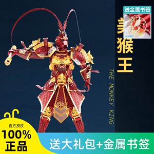 拼酷3d立体拼图美猴王齐天大圣孙悟空金属拼装模型手工减压玩具男
