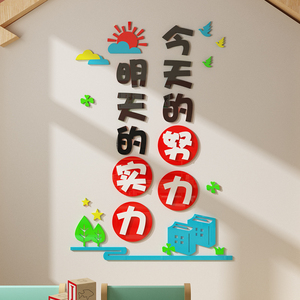 小学班级布置墙贴纸亚克力3d立体教室文化墙面装饰画创意标语文字