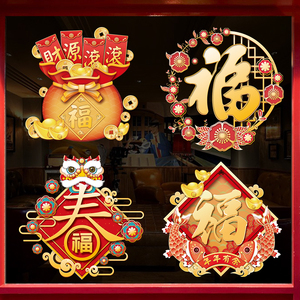 2021牛年新年春节橱窗玻璃贴纸自粘窗花贴窗贴画福字门贴创意装饰
