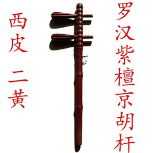 【京胡琴架】京胡琴架品牌,价格 - 阿里巴巴