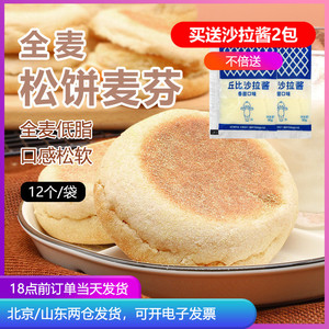 50abendbrotcn淘宝abendbrot英式全麦松饼麦芬面包麦满分面包胚