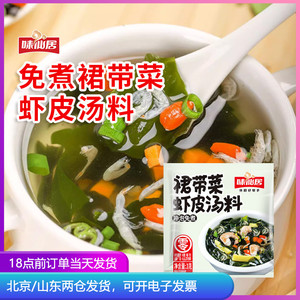 紫菜虾皮速食汤小包裙带菜虾仁裙菜海带汤料包即食群代带菜虾米