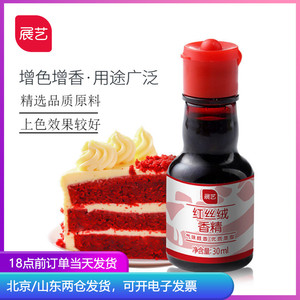 展艺红丝绒香精液30ml食品级着色剂蛋糕食用大红色色素精华烘焙粉