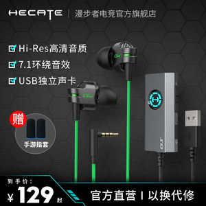 HECATE漫步者GM380声卡版有线游戏耳机手机电脑USB电竞入耳式耳塞