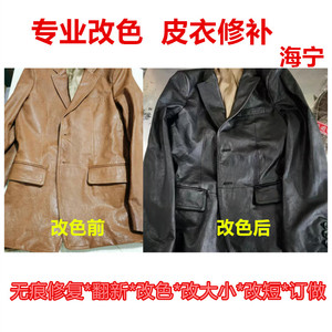 承接皮衣皮草改袖长改小改短换拉链修复换皮破洞专业修改_阿里巴巴找