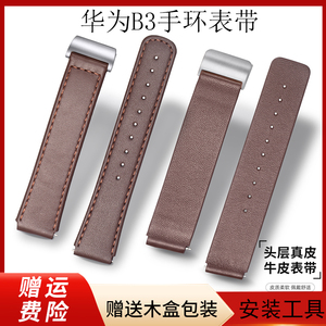 华为b3手环真皮b5智能表带b2手表带快拆折叠扣b6青春版替换带16mm