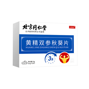 黄精秋葵