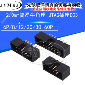 10只 2.0mm简易牛角座6P/8/12/20/30-60P JTAG插座DC3直针ISP接口
