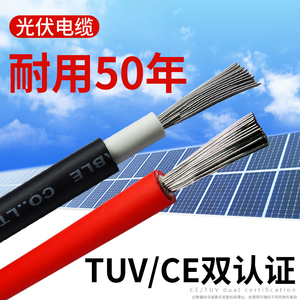 光伏电缆太阳能电池板连接线专用直流pv1-f4/6平方低烟无卤防老化