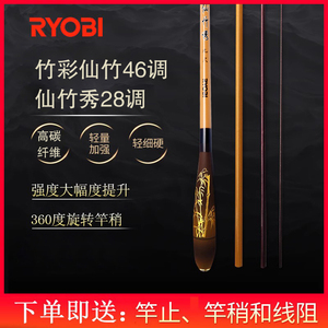 RYOBI利优比竹彩仙竹秀鲫鱼竿手竿并继插节杆37调钓鱼杆台钓竿28