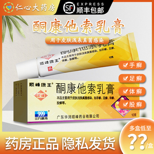 盒 送棉签】顺峰康王酮康他索乳膏软膏复方酮康唑挫软膏伊曲康唑朔後
