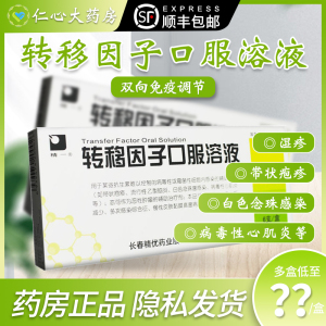 转移因子口溶液提高免疫力 6支/盒 转移因子口服溶液脾氨肽口服冻干粉