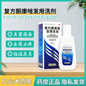 脂溢性皮炎皮肤真菌感染去头皮屑皮肤瘙痒症花斑癣非康王酮康唑洗剂x