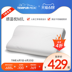 tempur-pedic泰普尔美国原装进口记忆棉成人 感温枕