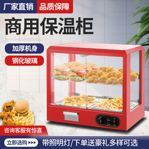 商用保温柜熟食汉堡炸鸡面包展示柜板栗小型台式加热恒温箱蛋挞柜