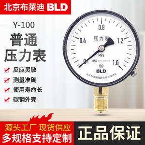 北京布莱迪压力表Y100普通Y60Y150径向螺纹M20液压油压气压表热卖