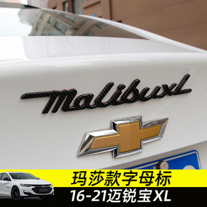 适用于雪佛兰迈锐宝xl字母标个性标字母尾标改装装饰车身车标贴