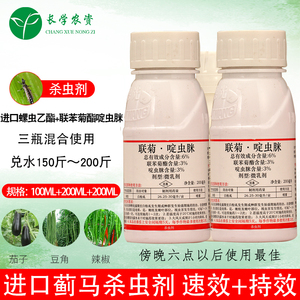 蓟马杀虫剂 辣椒茄子 豆角蓟马专用 虫卵双杀 蓟马专用药进口