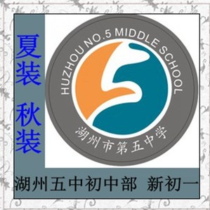 【湖州五中校服】湖州五中校服品牌,价格 - 阿里巴巴