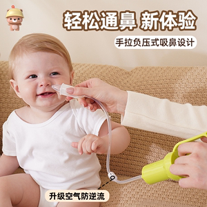 凉凉熊婴儿吸鼻器负压新生宝宝鼻屎清理神器儿童专用通鼻塞吸鼻涕