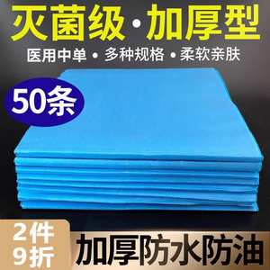 一次性床单医用无菌中单隔尿高铁臀垫医疗手术护理垫单美容院床垫