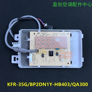 美的空调悦典显示遥控接收板KFR-35G/BP2DN1Y-HB401/HB403/QA300