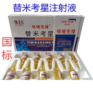 【替米考星溶液】替米考星溶液品牌,价格 - 阿里巴巴