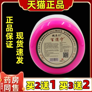 姚本仁百消宁正品百消灵龟鳖膏止痒膏百消膏痒抑菌膏桂花蛇油膏