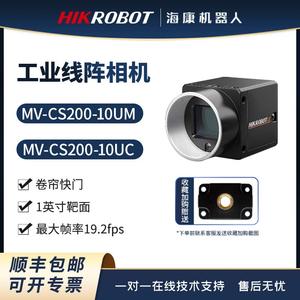 海康工业相机MV-CS200-10UM/UC 2000万黑白/彩色 1”USB3.0