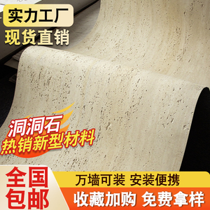 洞石文化石仿石材饰面板柔性软石背景墙板软瓷pu石皮岩板瓷砖贴皮